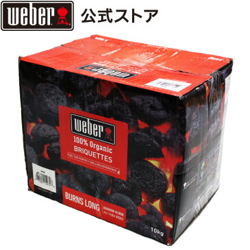 バーベキュー コンロ チャコール ブリケット (炭) 10kg( 5kg x 2 ) BBQ グリル キャンプ ウェーバー ココ ナッツ ヤシ 【Weber公式】