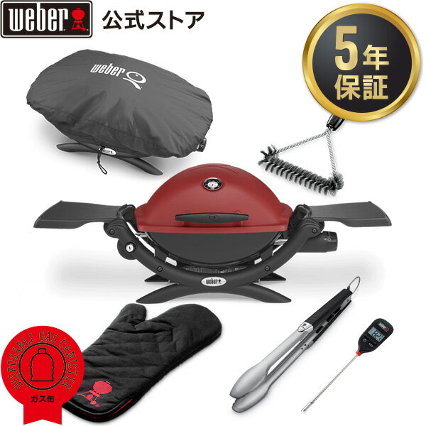 バーベキュー コンロ Q1250 キャンプQ 6点スターターセット ガス BBQ グリル 蓋付き キャンプ 卓上 51042208S01 ウェーバー 【5年保証/送料無料】通販格安セール情報 楽天 通販