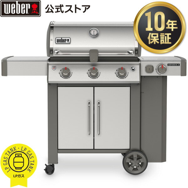 バーベキュー コンロ ジェネシス II S-355 - 3バーナー GBS & サイドバーナー ステンレス ガス BBQ グリル 蓋付き 大型 610049JPN ウェーバー 【10年保証/送料無料】