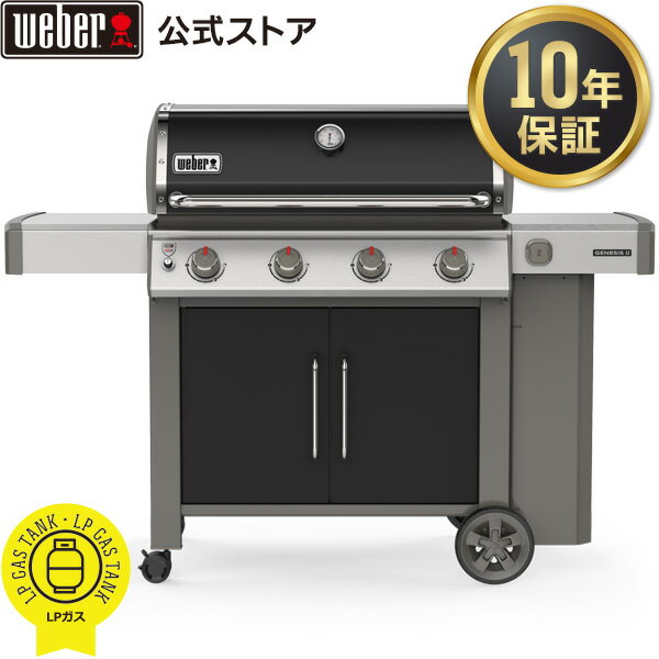 バーベキュー ジェネシス II E-415 ガスグリル ガス BBQ グリル 蓋付き 大型 620151JPN GENESIS II E-415 W/GBS LP BLK ASIA ウェーバー 【10年保証/送料無料】