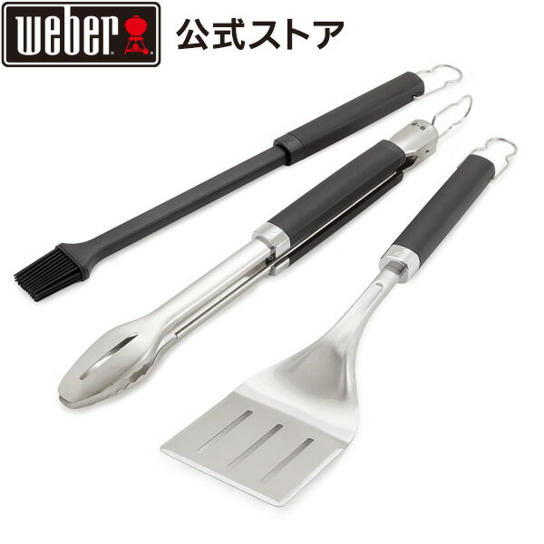 【BlackFriday中10倍+クーポン】 バーベキュー プレミアム3ピースツールセット BBQ グリル キャンプ #6772 ウェーバー 【Weber公式】