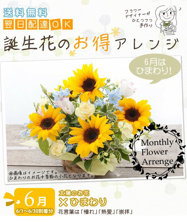 楽天翌日配達　お花屋さん誕生日 フラワーギフト 誕生日 花 ギフト フラワーアレンジメント 女性 誕生日プレゼント 誕生花のお得アレンジメント彼女 バースデープレゼントフラワー 誕生日祝い 誕生日ギフト 誕生日 webflora【あす楽対応】【楽ギフ_メッセ】【楽ギフ_包装】