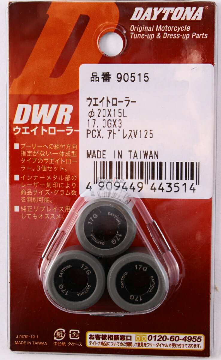 DAYTONA デイトナ DWRウエイトローラー PCX125 PCX150 PCX160 リード125 アドレスV125S アドレスV125 H..