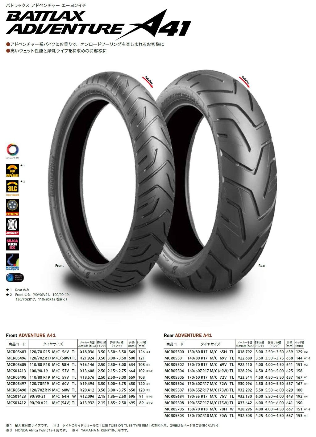 BRIDGESTONE ブリヂストン BATTLAX ADVENTURE A41 【110/80R19M/C59V】 バトラックス アドベンチャー タイヤ BMW HONDA ホンダ KTM MOTOGUZZI モトグッチ SUZUKI スズキ TRIUMPH トライアンフ YAMAHA ヤマハ オフロードタイヤ・トレール/デュアルパーパス オフロードタイヤ