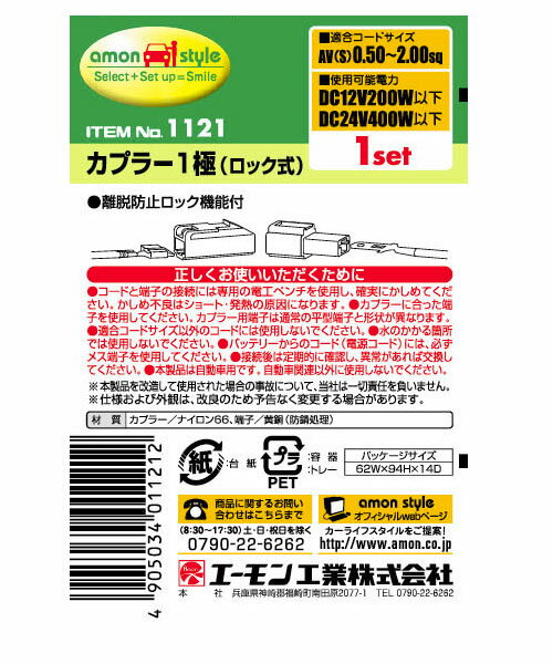 amon エーモン カプラー1極 その他配線部...の紹介画像2