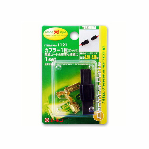 amon エーモン カプラー1極 その他配線部...の紹介画像3