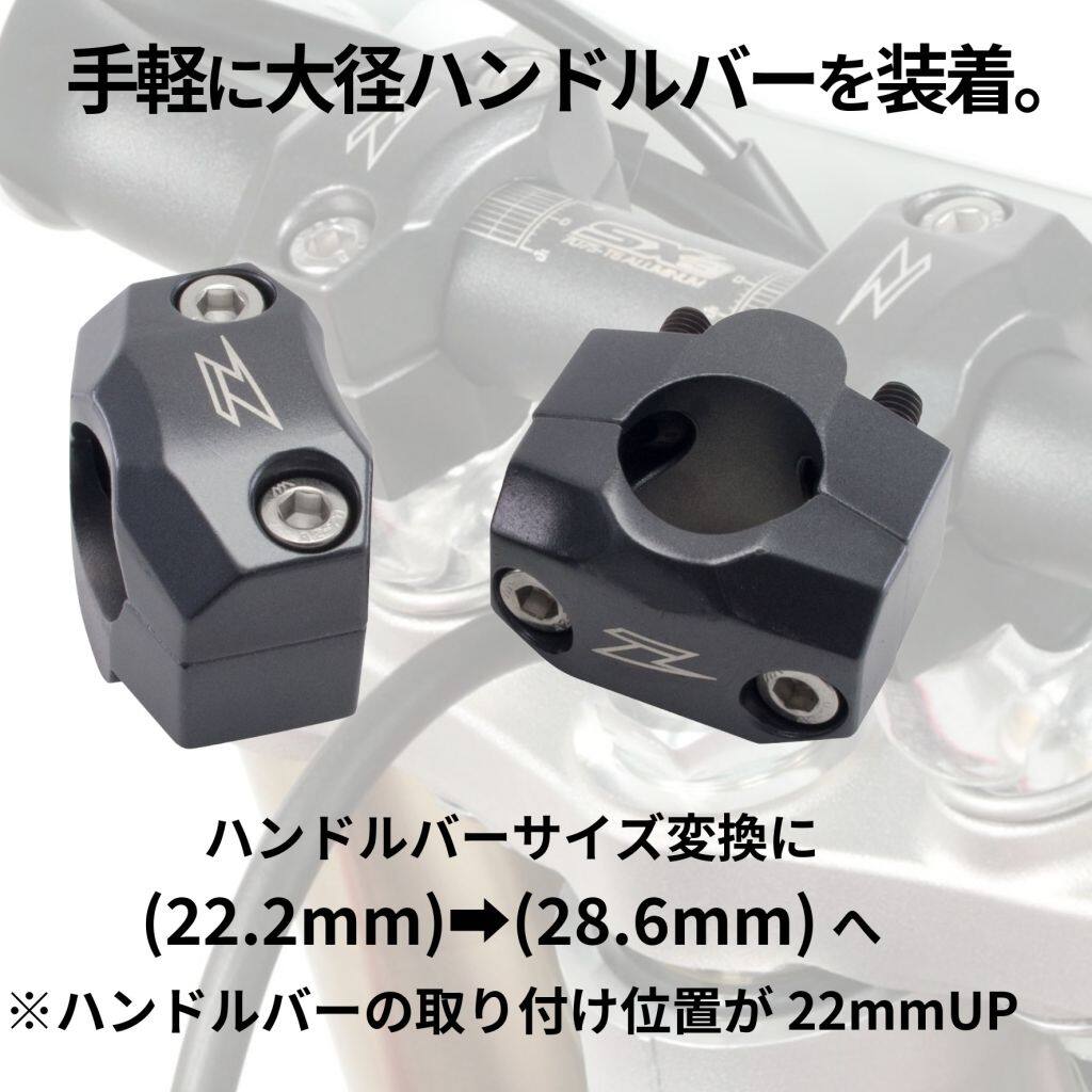ZETA RACING ジータ レーシング UX3クランプキット (22.2mm→28.6mm) ハンドルポスト ハンドルライザー ハンドル周辺パーツ ハンドル