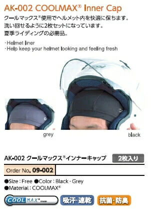 KOMINE コミネ AK-002 クールマックスインナーキャップ インナーキャップ アパレル