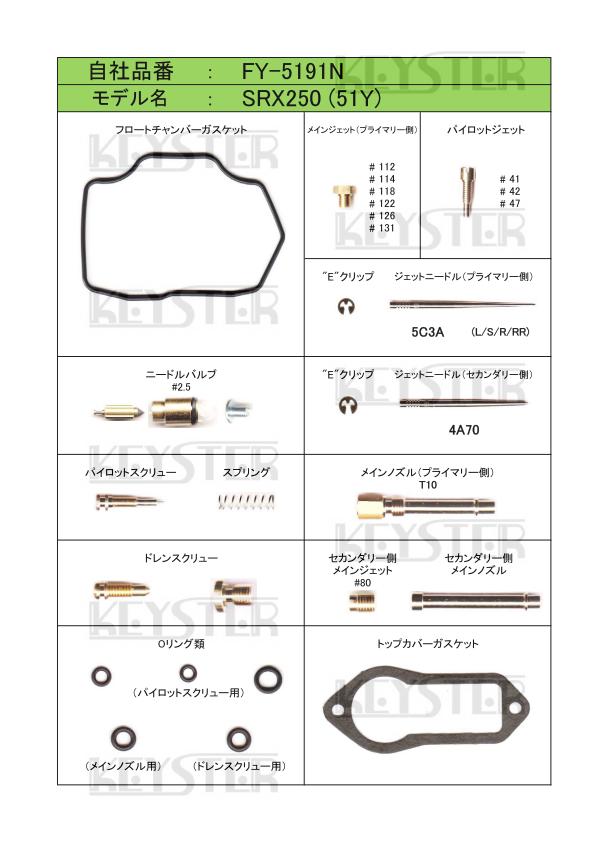 KEYSTER キースター キャブレター燃調キ...の紹介画像3