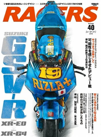 楽天ウェビック　楽天市場店三栄書房 サンエイショボウ RACERS レーサーズ Vol.40 GSV-R