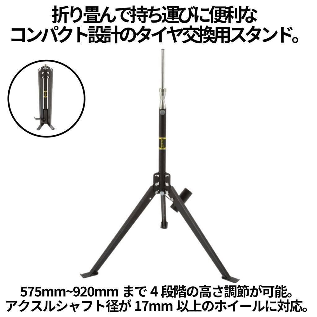 Unit ユニット ポータブルタイヤチェンジャー【折り畳んで持ち運びに便利なコンパ...