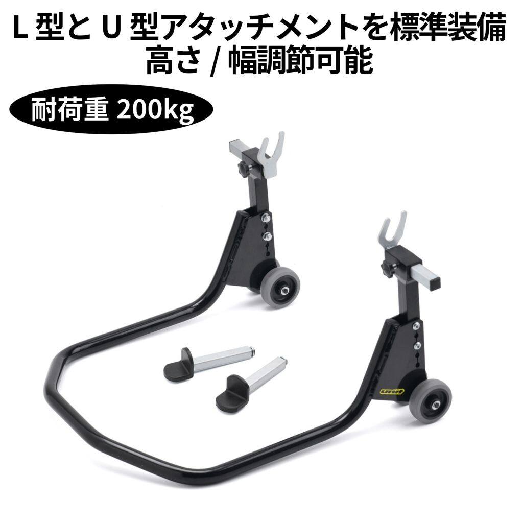 Unit ユニット リヤスタンド アジャスタブル リアスタンド
