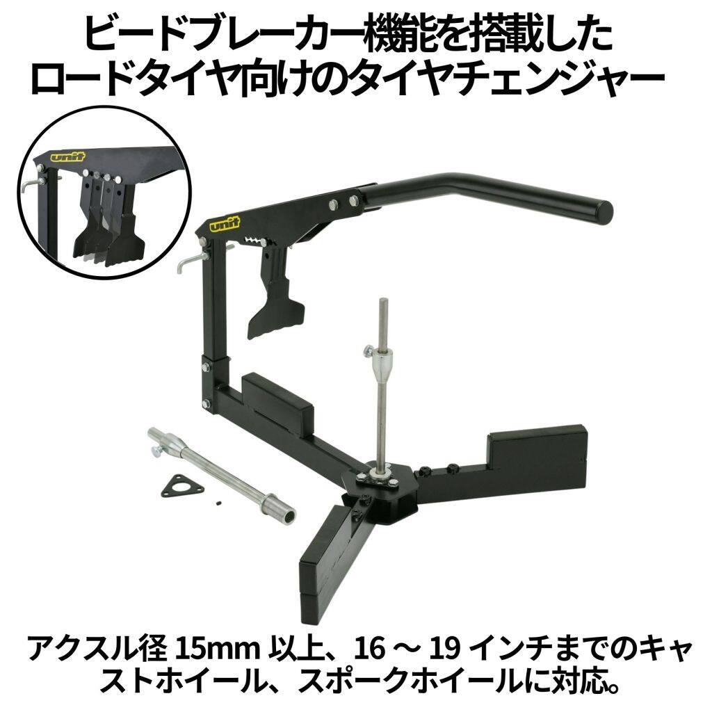 楽天市場】タイヤチェンジャー unitの通販
