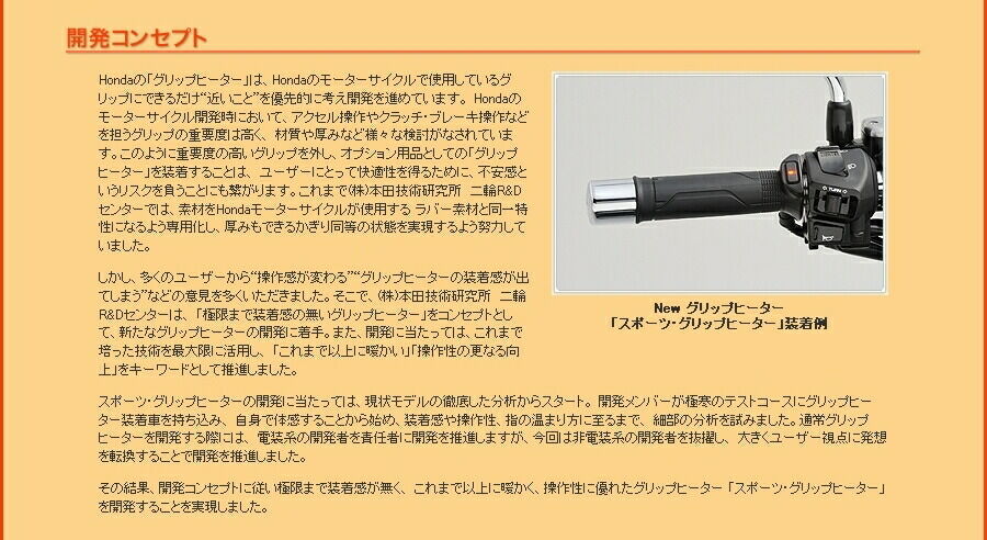 HONDA ホンダ スポーツ・グリップヒーター NM4-01 グリップヒーター