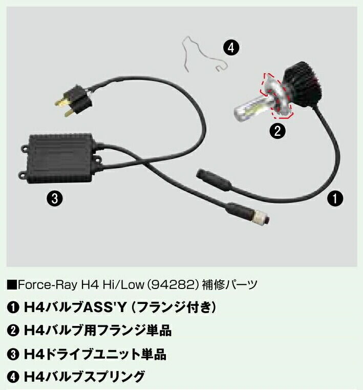 DAYTONA デイトナ FORCE RAY H4バルブスプリング ヘッドライト 灯火類 電装系
