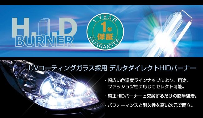 DELTA DIRECT �ǥ륿�����쥯�� HID BURNER �С��ʡ� 200�ϥϥ������� HID�佤�Х�� ������ ������ �����١��ۥ磻�ȥ��ѡ��� 6500K(�ָ��б�)