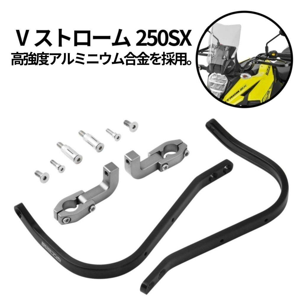 ZETA RACING ジータ レーシング アドベンチャー アーマーハンドガード Vストローム250SX専用 V-STROM250SX SUZUKI スズキ ハンドガード・ナックルガード ハンドル周辺パーツ ハンドル