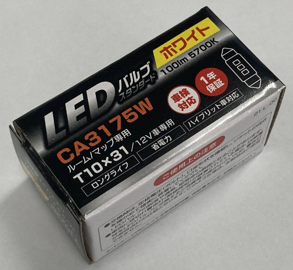 ■商品概要自動車用ランプ専用入数：1個用途：ルーム／マップ発光色(カラー)：ホワイト【定格】・12V・1.4W【互換電球 タイプ】・T10×31・S8.5／8.5ルーメン値(lm)：100lmケルビン値(K)：5700K【互換電球 スタンレー品番】・A3172B・A3173B・A3175B■注意点※本製品は自動車用ランプ専用です。口金形状が適合した場合でも、適用以外の用途に使用しないでください。本製品は国内メーカー車専用です。※車両に球切れ警告灯(断線探知)が装着されている場合、白熱電球をLEDバルブに交換すると消費電力値が小さいため、警告灯が常時点灯の状態となります。このような場合、本製品はご使用できません。※本製品はLEDを使用しているため、灯具の種類(反射鏡やレンズの形状、ソケットの向き)によって、点灯時の色調、見栄えや明るさが白熱電球と異なり、車検に通らない場合もあります。ご留意ください※装着するランプが劣化している場合など、交換しても十分な明るさを発揮せず、車検に通らない場合があります。ご留意ください。※落としたり、物をぶつけたり、無理な力を加えたり、キズをつけたりしないでください。破損や光度低下の原因となります。また、きれいな手袋をはめて水分や油脂がつかないよう取り扱ってください。※点灯時にチラついたり、接触不良やソケットの嵌合が緩いなど異常を感じた場合は直ちに使用を中止し、元の標準装備の電球に戻すようにしてください。※一部の車両では、標準装備の電球をLED電球に交換すると、車両の先進機能が動作しなかったり、バッテリー上がりなど起きることがあります。交換後、異常が発生した場合は、元の標準装備の電球に戻してください。※バックカメラやカーナビ、ラジオなどの機器の映像や音声にノイズが発生する場合があります。※メーカー都合により商品の仕様変更がある場合がございます。ご了承ください。　※画像はイメージです。