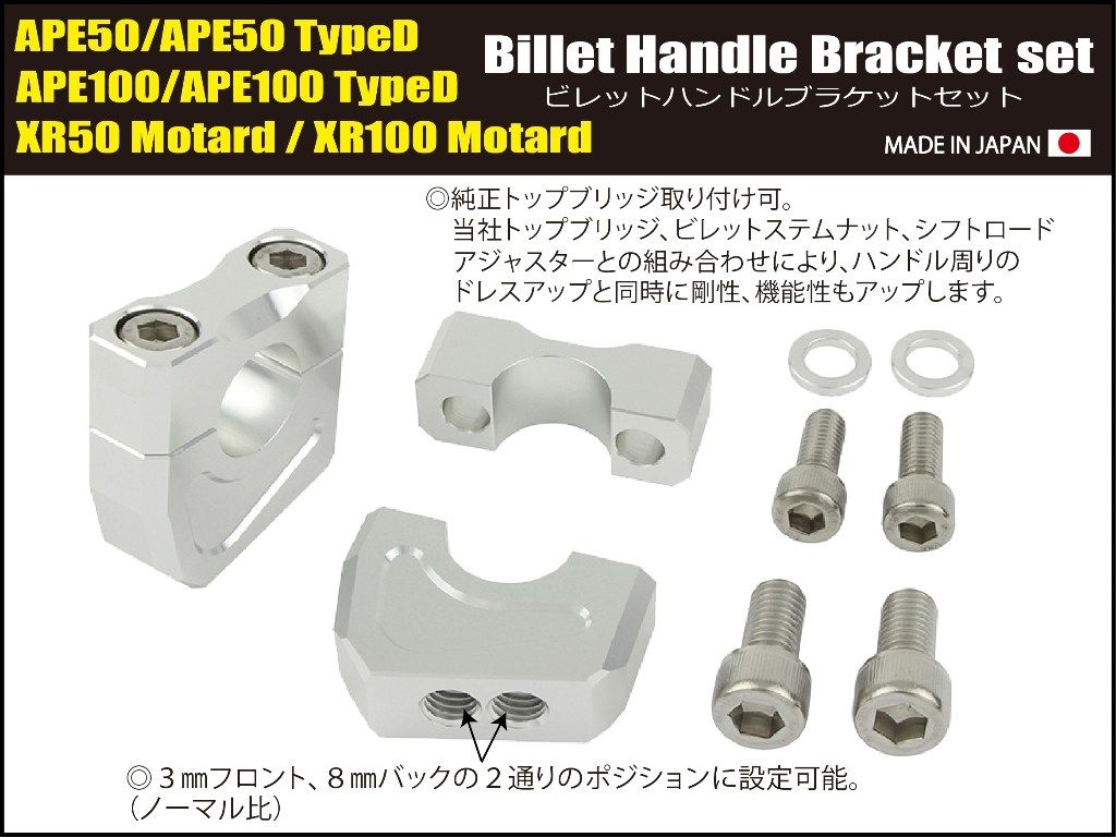 SHIFT UP シフトアップ ハンドルブラケットセット XR100モタード XR50モタード エ...