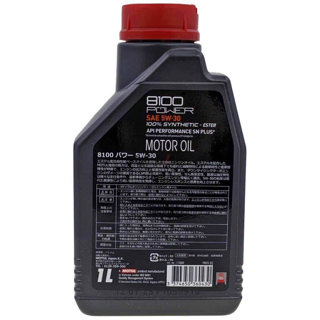 MOTUL モチュール 8100 POWER(パワー)【四輪用】【5W-30】【4サイクルオイル】 4サ...