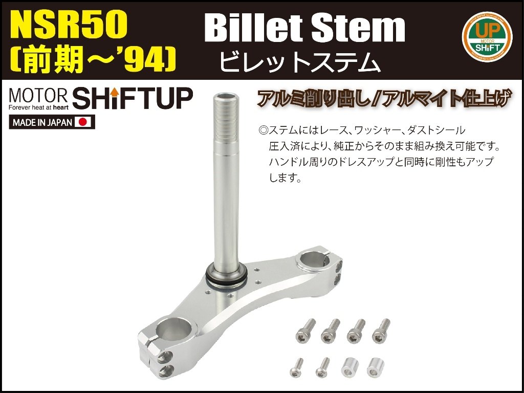 SHIFT UP ���եȥ��å� �ӥ�åȥ��ƥ७�å�(���ƥ�Τ�) NSR50 HONDA �ۥ�� �ȥ�ץ�ĥ꡼�����ƥࡦ��������֥饱�å� �ϥ�ɥ�