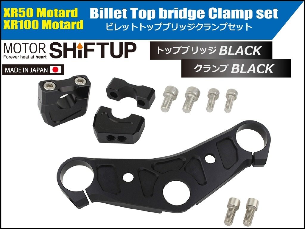 SHIFT UP シフトアップ ビレットトップブリッジ／クランプセット XR100モタード XR...