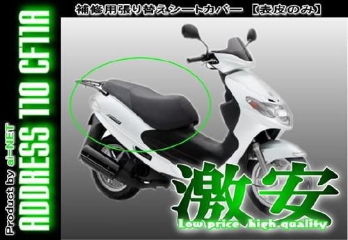 楽天市場】アドレス110シートの通販