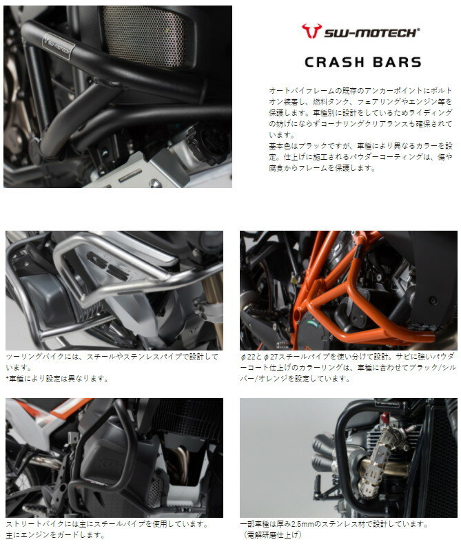 SW-MOTECH SWモテック クラッシュバー 790ADV 790ADV R KTM KTM KTM KTM