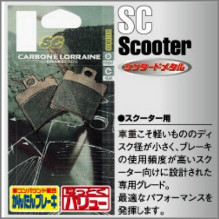 CL BRAKES カーボンロレーヌ ブレーキパッド SC Scooter [スクーター] Stunt 50 YQ 50 エアロ X Nitro 50 MBK MBK YAMAHA ヤマハ MBK MBK