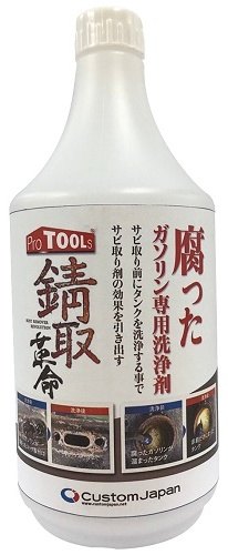 PROTOOLS プロツールス 錆取革命 腐ったガソリンの洗浄剤 タンク補修ケミカル ケミカル
