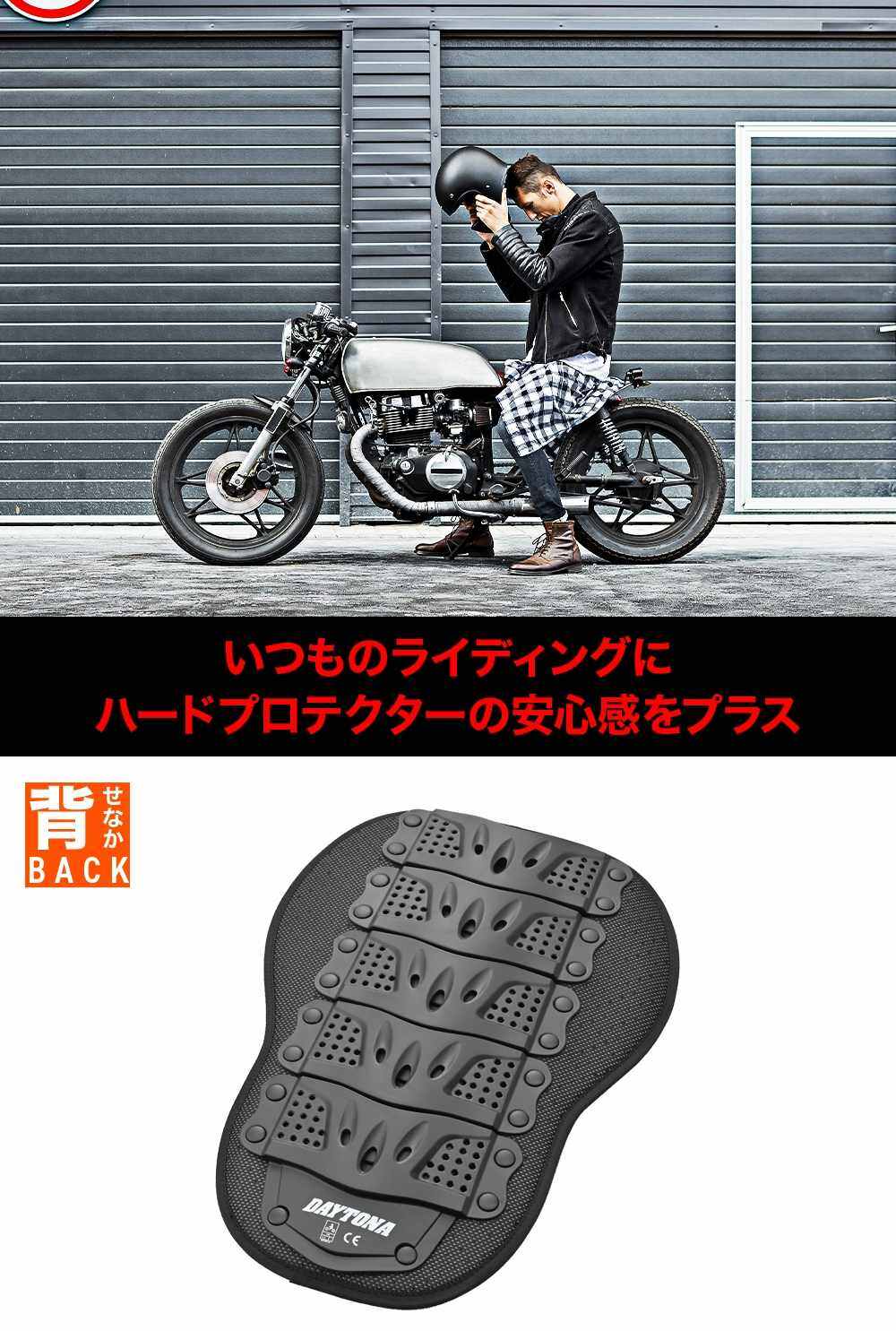 DAYTONA デイトナ ハードバックプロテクター 脊椎プロテクター・バックプロテクター プロテクター