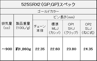 EKチェーン 江沼チェーン QXリングシールチェーン 525SRX2 APRILIA アプリリア BMW CAGIVA カジバ DUCATI ドゥカティ HONDA ホンダ KAWASAKI カワサキ SUZUKI スズキ トライアンフ YAMAHA ヤマハ チェーン 駆動系 リンク数：104L