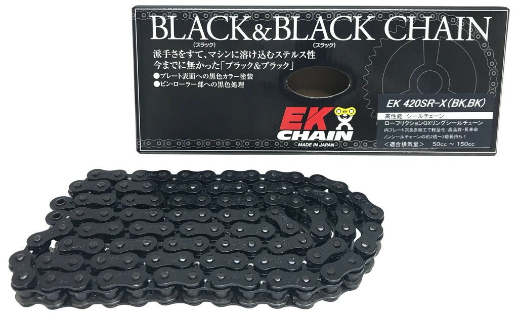 EKチェーン 江沼チェーン QXリングシールチェーン 420SRX (BK／BK) APRILIA アプリリア HONDA ホンダ KAWASAKI カワサキ SUZUKI スズキ チェーン 駆動系 リンク数：160L
