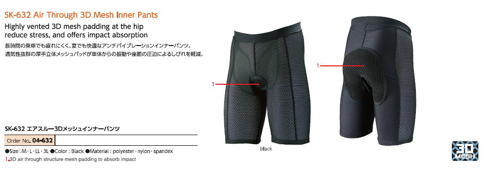 KOMINE コミネ SK-632 エアスルー3Dメッシュインナーパンツ アンダーパンツ・イン...