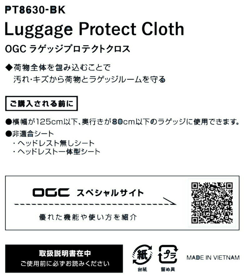 amon エーモン OGC ラゲッジプロテクトクロス トランポ用品