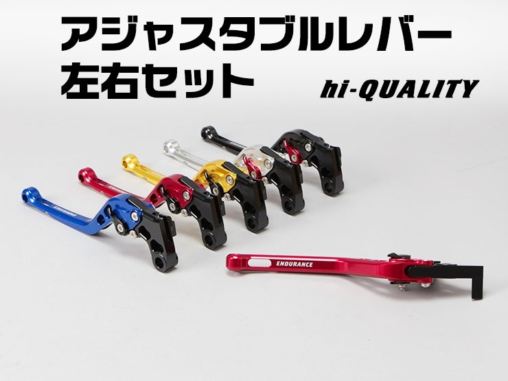 ■商品概要素材：アルミ左右セット■詳細説明左右のブレーキレバーのセットになります。【特徴】1-6段階調節機能・1-6のメモリ間で、自分好みの位置に変更できます。・「手がつかれたからレバーを近くに・・・」なんて調整もワンタッチ！・(※危ないので走行中は行わないでください)・アジャスターは力をかけやすく、力をかけた時に指が痛くない球面構造(エッグフォルム)！2：軸にはベアリングを採用・なめらかなフィーリングと金属の摩耗を抑えます。3：デザインレバー・手間暇をかけた肉抜き加工を施し、デザイン性と軽量化を重視しました。4：エアロダイナミック・高速時の風圧をに逃がす設計です。5：エマージェンシープロテクト構造・もしもの転倒時に、レバー本体にかかる力を逃がします。レバー先端は破損しますが、レバー本体は残りやすい構造です。6：「ENDURANCE」ロゴ入り　※画像はイメージです。■適合車種MT-07&ensp;MT-07MT-09&ensp;MT-09