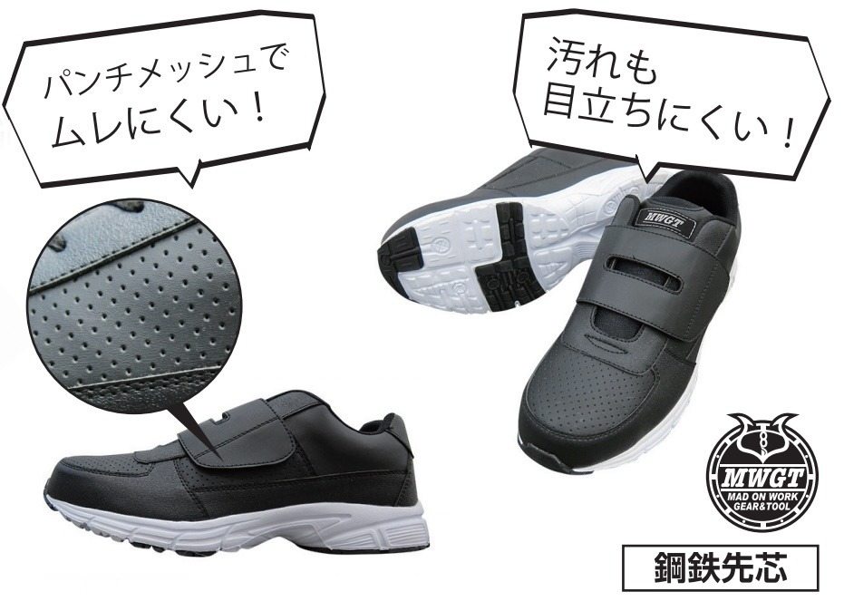 MITANI ミタニコーポレーション MWGT BLAX MAGIC [エムダブルジーティー ブラックス マジック] 安全靴 ガレージツール