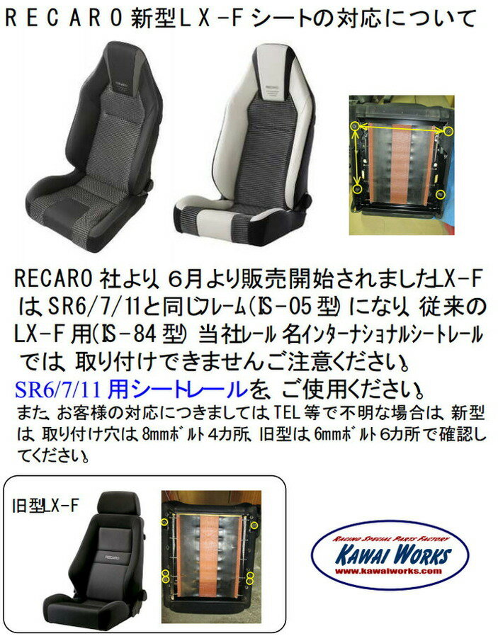 OGUshow オグショー 【ブランド：KAWAI WORKS RECARO (レカロ)】シートレール シートタイプ：SR-6／SR-7／SR-11 NV350キャラバン 運転席側のみ