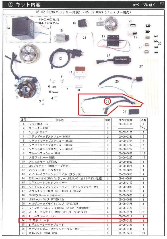 SP武川 SPタケガワ 【補修部品】CDI用サブコード(5本6P)/シャリーSSローター用 シャリーSSローター用 HONDA ホンダ その他CDI・リミッターカットオプション・補修部品 点火系 エンジン