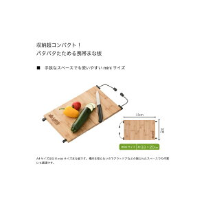 LOGOS ロゴス Bambooパタパタまな板mini