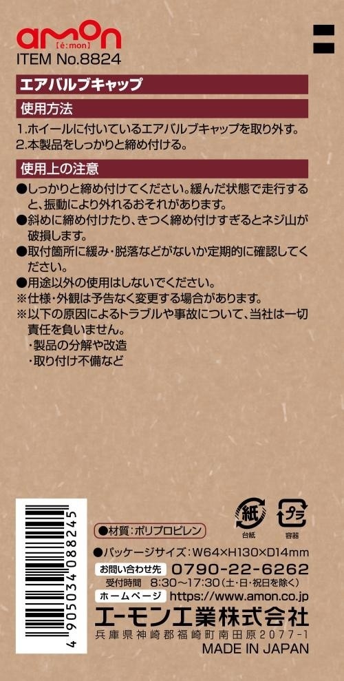 amon ������� �����Х�֥���å�