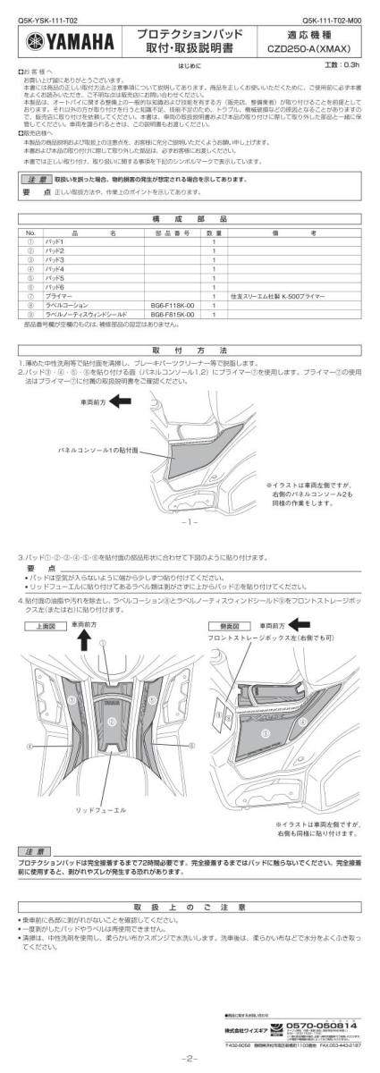 Y’S GEAR(YAMAHA) ワイズギア プロテクションパッド XMAX XMAX300 YAMAHA ヤマハ ...
