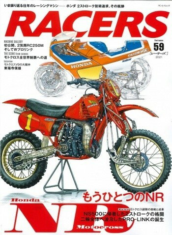 三栄書房 サンエイショボウ RACERS Vol.59 Honda NR Motocross
