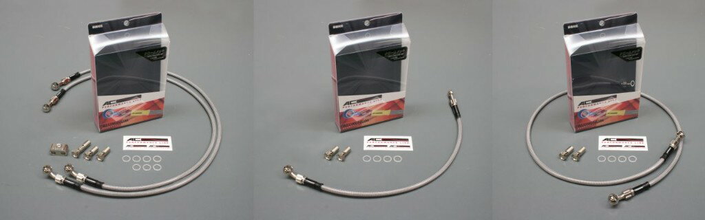 AC PERFORMANCE LINE ACパフォーマンスライン 車種別ボルトオン ブレーキホースキット Z900 KAWASAKI ..
