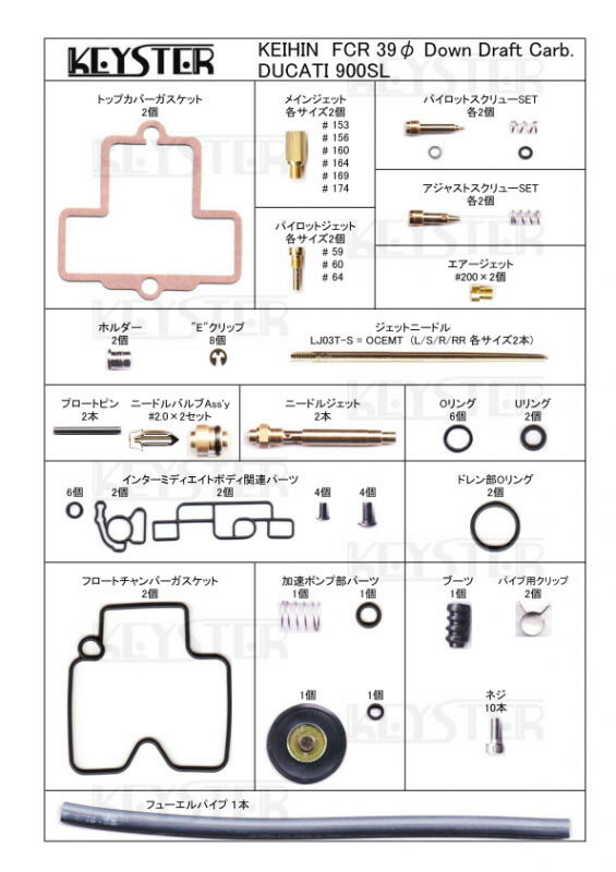 KEYSTER キースター FCR 39Φ ダウンドラフトキャブレター用燃調キット 900SL DUCATI ドゥカティ