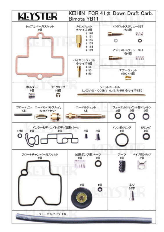 KEYSTER キースター FCR 41Φ ダウンドラフトキャブレター用燃調キット YB11 bimota ビモータ