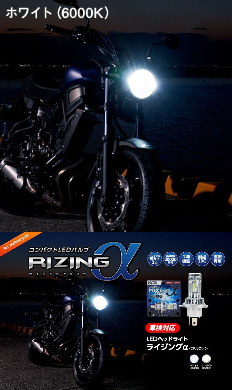 SPHERE LIGHT ���ե����饤�� �Х����� LED�إåɥ饤�� RIZING����ե� H4 Hi��Lo LED�إåɥ饤�ȥХ�� ������ ������