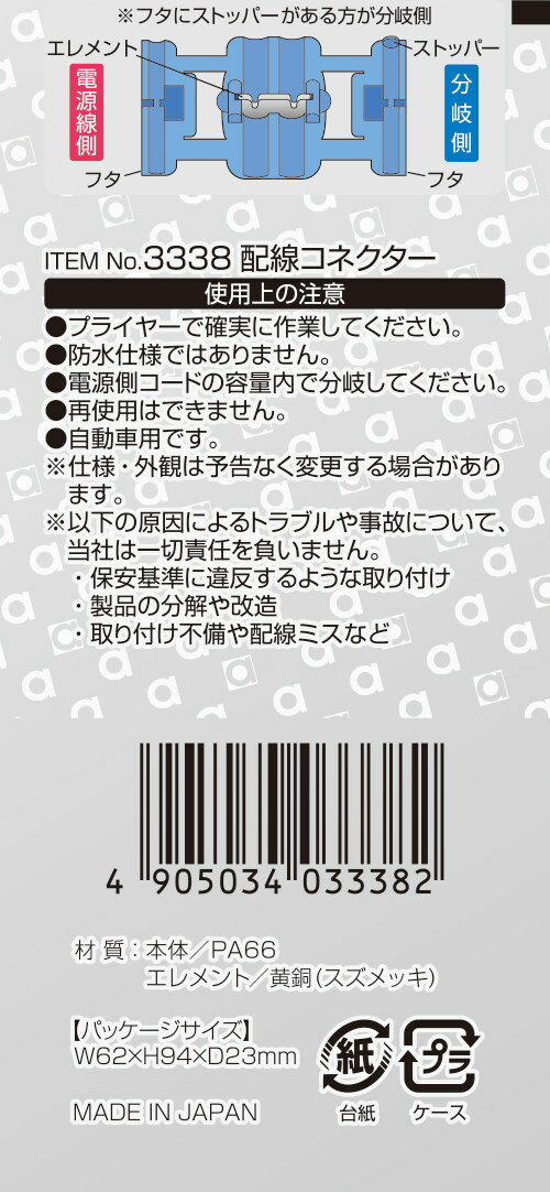 amon エーモン 配線コネクター コネクター・カプラー スイッチ・ハーネス関係 電装系 3