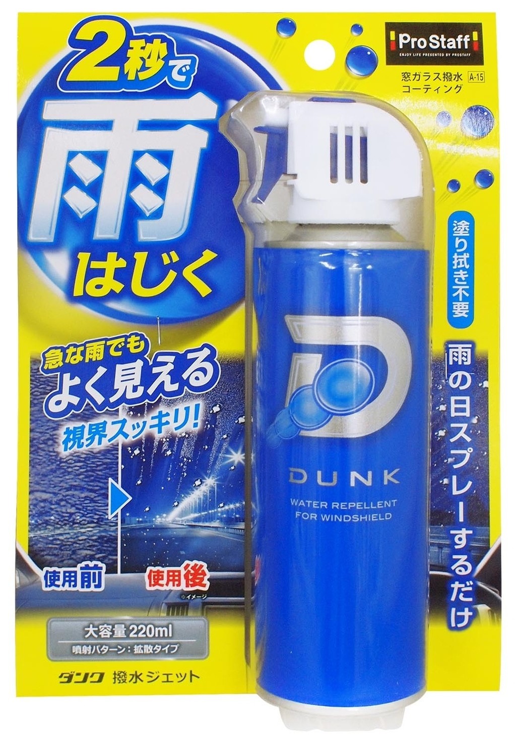 ■商品概要【内容量】220ml【危険物表示】危険物適用：危険物【製品サイズ】高さ230mm 幅160mm 奥行55mm【製品重量】292g■詳細説明スプレーするだけで速攻雨はじく！【特徴】雨の日の視界を良好にする窓ガラス用撥水スプレーが「ダンクシリーズ」から新登場！急な雨降り時のフロントガラスにシュッと2秒スプレー！あとはワイパーするだけで速撥水コーティングがかかり、雨を瞬時にはじきます。軽自動車・コンパクトカーに最適な拡散噴射により、広い面を素早くコーティング可能。密着性の高い有機ガラス成分が撥水被膜を形成して雨を強力にはじき、激しい豪雨の際でも安全な視界を確保します。また、塗装を傷めにくい中性タイプで安心してご使用いただけます。・汚れの付着防止や、冬季の凍結防止にも最適。・大容量220mlでフロントガラス約20枚分使用可能。他にもサイドミラーやリアガラスにも使用できます。【突然の雨でも安心】「ダンク撥水ジェット」は塗り込みやふき取りの必要がなく、雨が降ってもスプレーしてワイパーをかけるだけでガラスに撥水コーティングをすることができます。【使い方】缶をよく振って、濡れたフロントガラス全体に直接約2秒スプレーしてください。ワイパーを数回作動させたら施工完了です。晴れの日に使用する場合は、スプレーした後、固く絞った濡れタオルなどでフロントガラス全体を拭きあげるときれいに仕上がります。■注意点※メーカー都合により商品の仕様変更がある場合がございます。ご了承ください。■商品番号A15■JANコード4975163136070