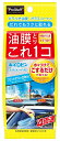 ■商品概要【内容量】1ケ【製品サイズ】高さ169mm 幅70mm 奥行40mm【製品重量】16g■詳細説明「4倍速」でスピーディー除去！【特徴】油膜取りでおなじみの'キイロビン'に新アイテムが登場！ギラつき油膜やガラスコートが、だれでも簡単に取れる外側ガラス専用のクリーナーパッドです。水をつけてこするだけで落ちる！新配合マイクロパウダーと高保持力パッドで除去スピード約「4倍速」※を実現。手軽に油膜・被膜・しつこい汚れや、劣化したガラスコーティング等を素早く削ぎ落とし、ガラスがあっという間にクリアになります。雨天の視界不良の除去や、コート剤の塗り替え前の下地処理にもオススメです。 ※プロスタッフテストによる、キイロビン120との比較・マイクロパウダーを新配合・キイロビンは交通事故の原因となる視界不良を無くし、安全な視界を確保します。■注意点※メーカー都合により商品の仕様変更がある場合がございます。ご了承ください。■商品番号A18■JANコード4975163131099